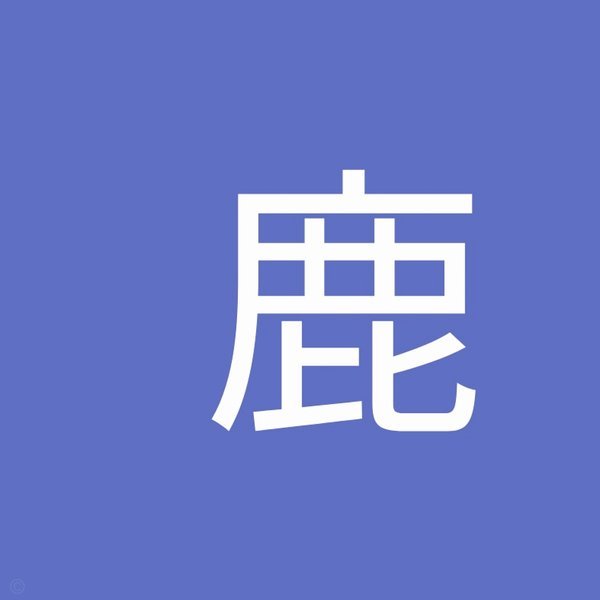 鹿优选商家提现流程