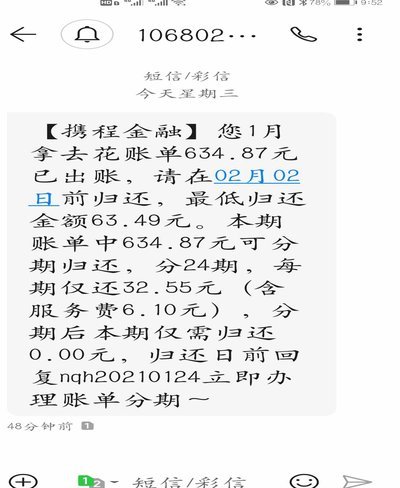 携程拿去花在哪里还款