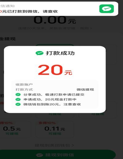 美团月付怎么套出来提现不了