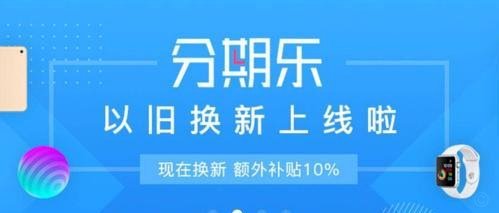 分期乐套现背后的财务陷阱