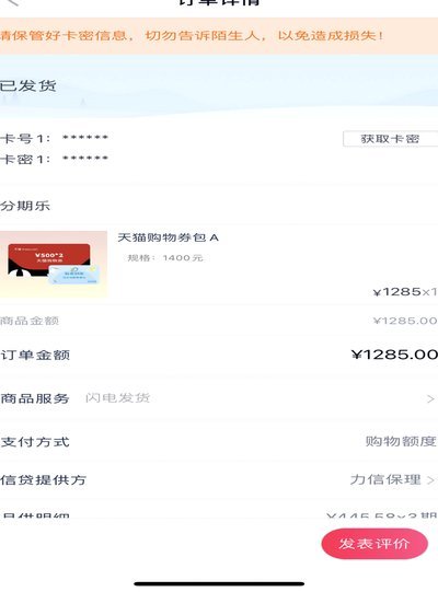 如何提升分期乐购物额度