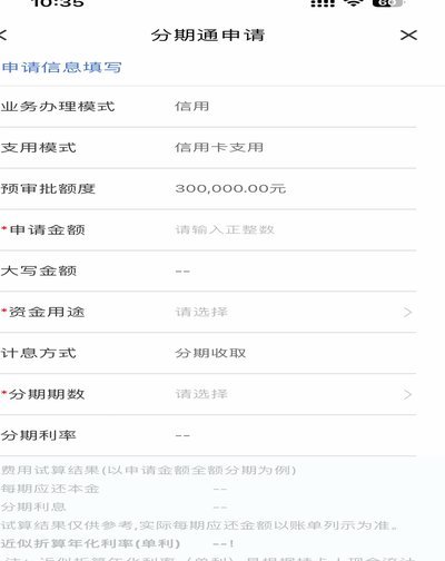 分期乐的购物额度怎么刷出来