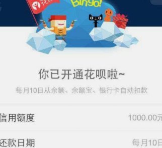 花呗商家套1000合法吗