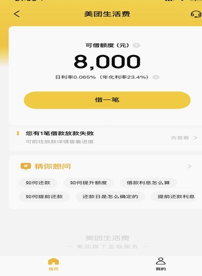 美团可用额度怎么提现 取消