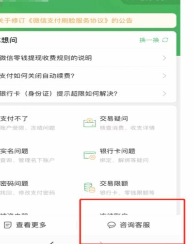 微信分付信用等级调整方法