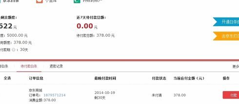 京东白条提现全攻略