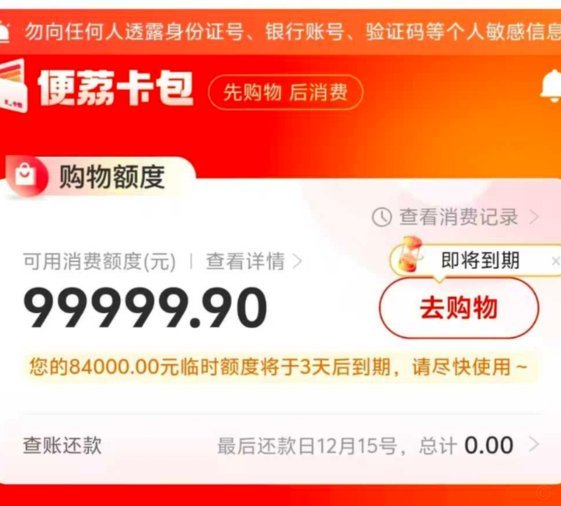 羊小咩便荔卡额度提现出来