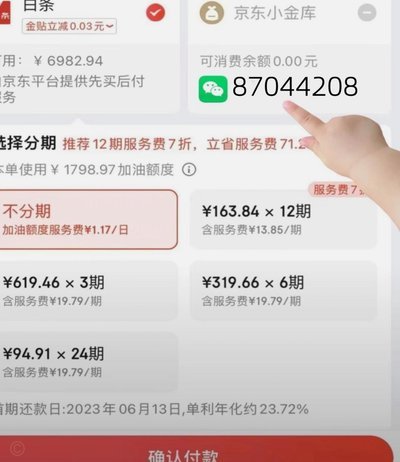 京东白条提现方法详解
