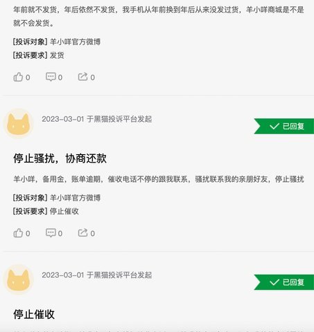 羊小咩消费套现被骗了