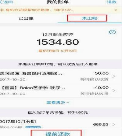 如何轻松在花呗平台提前还款？