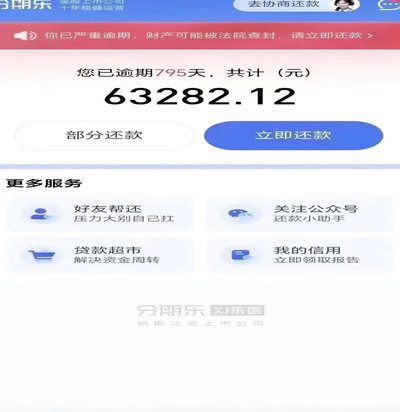 分期乐怎么把额度清零