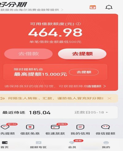 如何降低分期乐额度更安全？