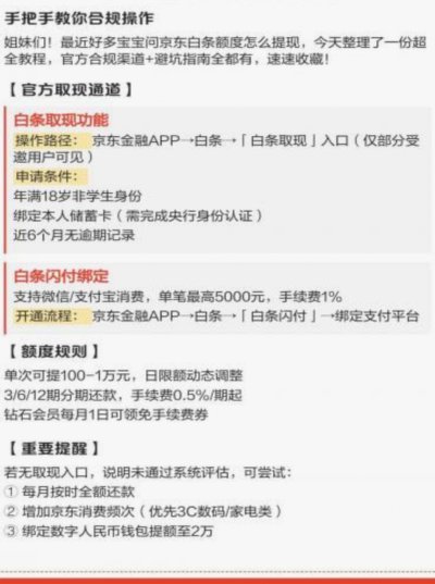 京东白条这么取现