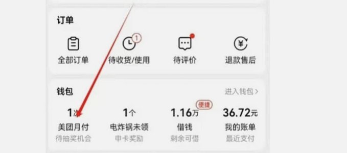 美团月付背后的商家陷阱