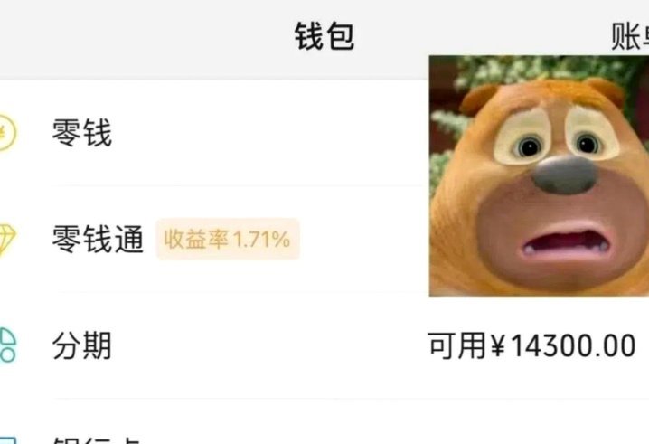 微信分期怎么用