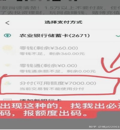 微信分期怎么用