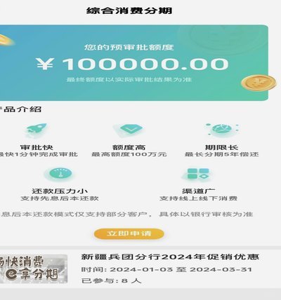分期乐额度怎么查看