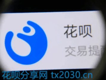 花呗秒套平台怎么样 现在安全吗