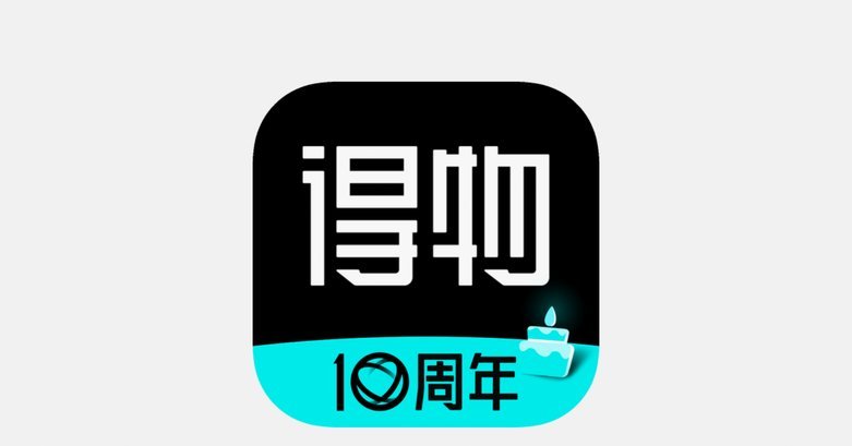 得物套现有没有秒到的