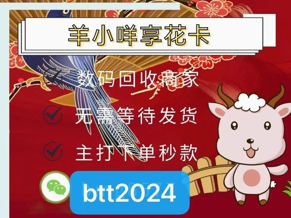 羊小咩享花卡怎么套