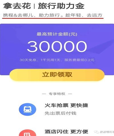 携程旅行拿去花可以取现吗