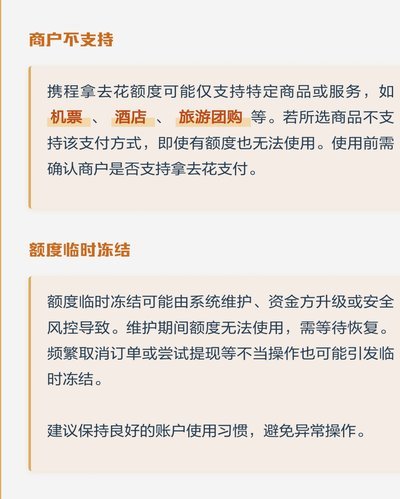 携程拿去花 现金怎么用
