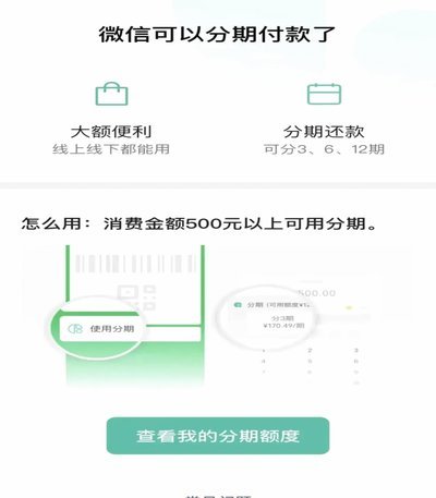 微信分期怎么开通借款功能呢