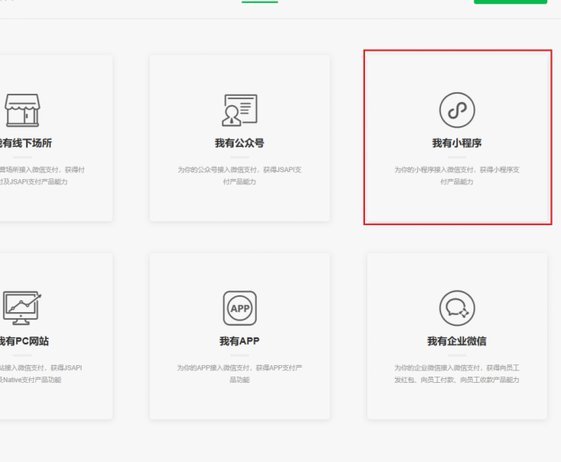 没有商户号怎么申请支付