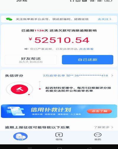 分期乐：正规借贷背后的风险揭秘
