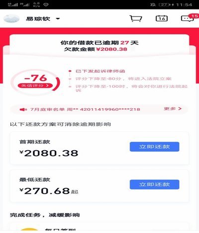 分期乐借钱平台是正规的吗