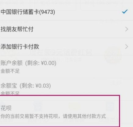 花呗转现平台：风险与崩塌