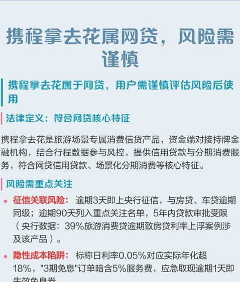 携程“拿去花”背后的企业管理困境