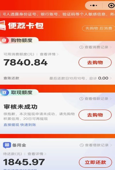 羊小咩便荔卡包额度怎么取出来