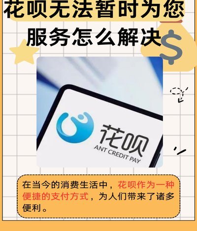 花呗到账？急用钱如何安全提现避坑指南