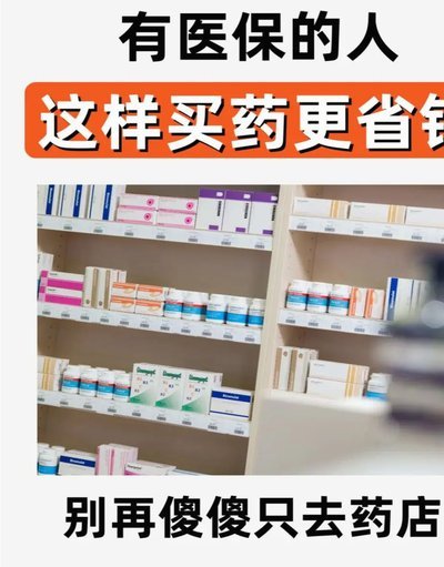 药店医保结算为何难？系统对接关键
