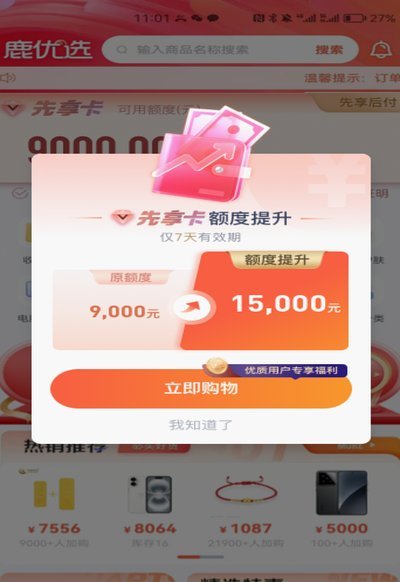 鹿优选额度提现手续费