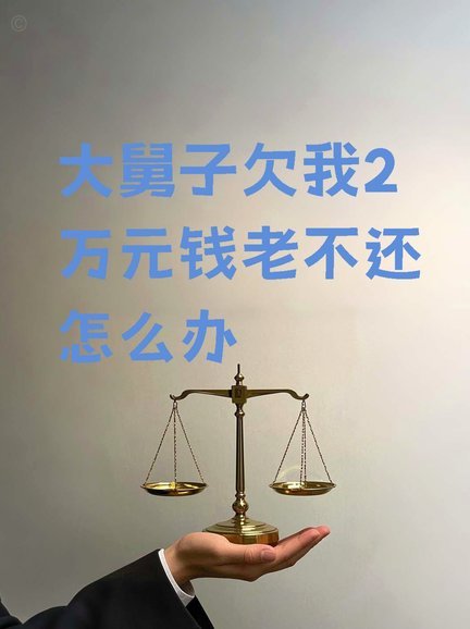 如何应对两万多的欠款压力