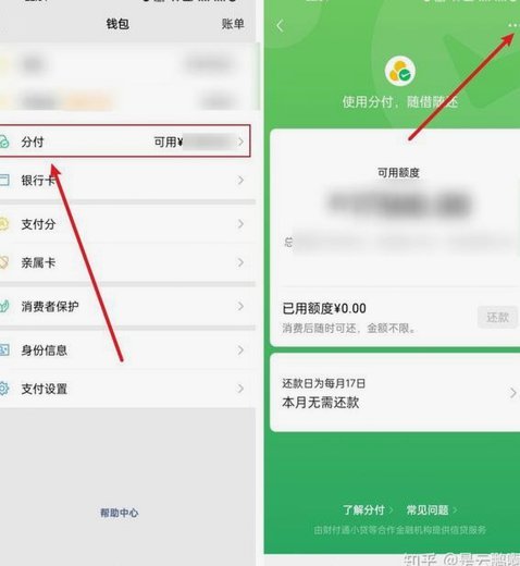 微信分付商家收费指南