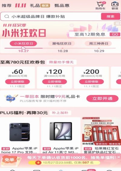 分期乐礼品卡850怎么变现