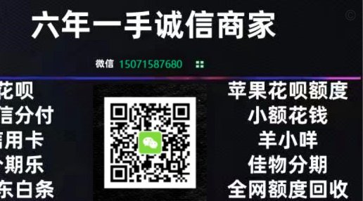 花呗套现：隐患与风险