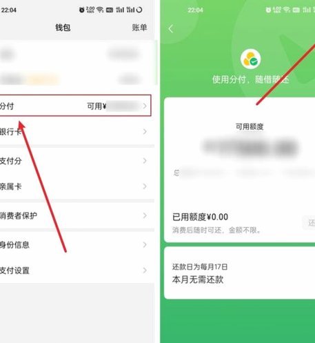 分付怎么用微信提现