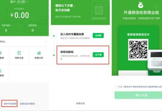 分付怎么用微信提现