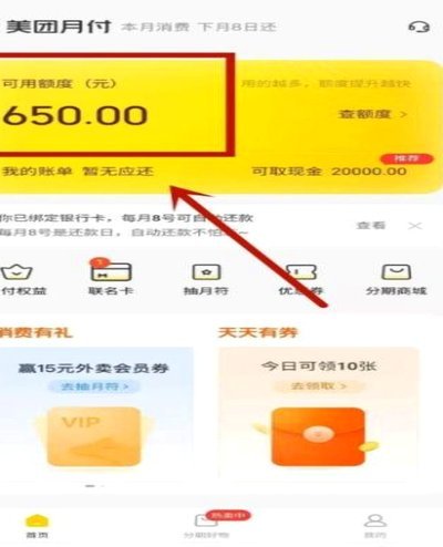 美团的额度可以套现吗