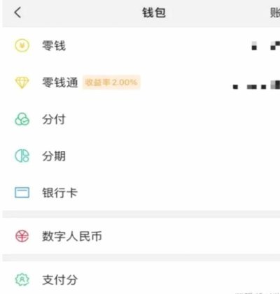 微信分期怎么弄的