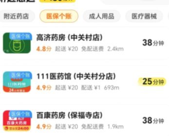 美团买药医保卡支付指南
