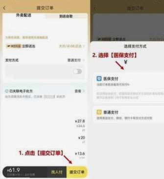 美团买药能用医保卡嘛