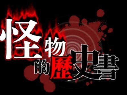 我黑户了居然通过了