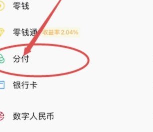 微信分付怎么用