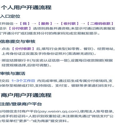 微信分付原理：背后的秘密