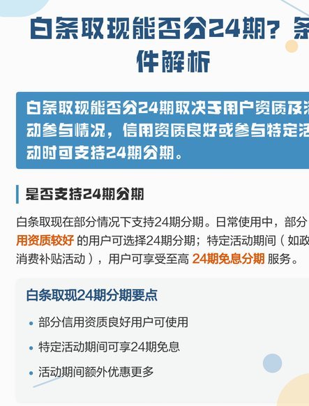白条取现额度何时恢复？影响速度的三个关键因素